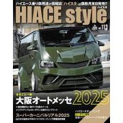 HIACE Style<113> [ムックその他]