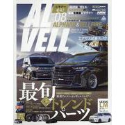 40＆30系アルファード＆ヴェルファイア スタイルアップ＆チューニングガイド<8> [ムックその他]