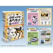 ロボットがおたすけ！大百科（全5巻）(ロボットがおたすけ！大百科) [単行本]