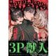 ダブルドッグバディ 1(Tulle　Comics) [コミック]