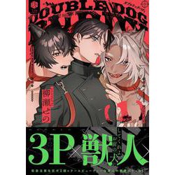 ダブルドッグバディ 1(Tulle　Comics) [コミック]
