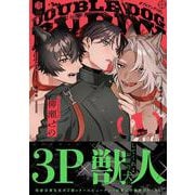 ダブルドッグバディ 1(Tulle　Comics) [コミック]