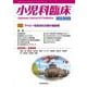 小児科臨床vol.78 no.1　Current Topics：アトピー性皮膚炎治療の最前線(小児科臨床<vol.78 no.1>) [単行本]