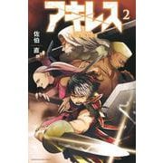 アキレス（2）(講談社コミックス) [コミック]