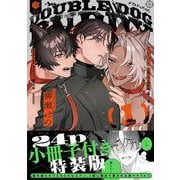 ダブルドッグバディ 1 小冊子付き特装版(Tulle　Comics) [コミック]