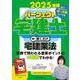 2025年版　パーフェクト宅建士　聞くだけ宅建業法<音声CD4枚組>(パーフェクト宅建士　聞くだけ<パーフェクトタケンシ　キクダケ>) [単行本]
