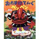 おたすけてんぐベンベン [絵本]