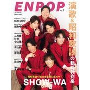 ENPOP Vol.2（コスミックムック） [ムックその他]