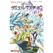 デュエル・マスターズ WIN<７>(コロコロコミックス) [コミック]