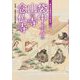 袋中上人と山の寺念仏寺(なららbooks) [単行本]