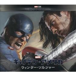 ジ・アート・オブ・キャプテン・アメリカ/ウィンター