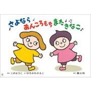 紙芝居　さよなら　あんころもち　またきなこ<2025年度4月号>(2025年度定期刊行紙芝居年中～年長向　ともだちだいすき　) [紙しばい]