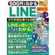 ５００円でわかるＬＩＮＥ　最新改訂版 [ムックその他]
