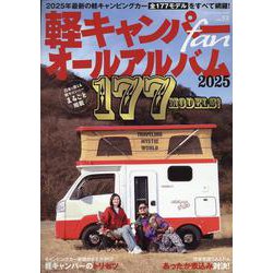 軽キャンパーfan vol.53（ヤエスメディアムック） [ムックその他]