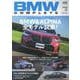 BMW COMPLETE vol.81（GEIBUN MOOKS） [ムックその他]