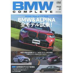 BMW COMPLETE vol.81（GEIBUN MOOKS） [ムックその他]