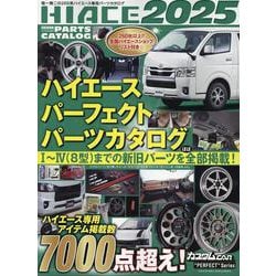 ハイエースパーフェクトパーツカタログ2025（GEIBUN MOOKS） [ムックその他]