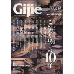 Gijie 2025 新春号（GEIBUN MOOKS） [ムックその他]