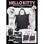 HELLO KITTY リボンな 3wayキルティングBAG BOOK おしゃれBLACK [ムックその他]