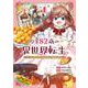 享年82歳の異世界転生!?～ハズレ属性でも、スキルだけで無双します～<1>(マッグガーデンコミックスBeat'sシリーズ) [コミック]