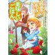 転生したら最愛の家族にもう一度出会えました 前世のチートで美味しいごはんをつくります〈7〉(EARTH STAR LUNA) [単行本]