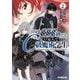 自分をSSS級だと思い込んでいるC級魔術学生〈2〉(オーバーラップ文庫) [文庫]
