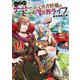 Lv2からチートだった元勇者候補のまったり異世界ライフ〈19〉(OVERLAP NOVELS) [単行本]