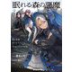 眠れる森の悪魔〈2〉脱法奴隷×迷子のドラゴン×ヴァルプルギスの夜(OVERLAP NOVELS f) [単行本]