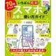いちばん簡単！70歳からのスマホの上手な使い方ガイド(MSムック) [ムックその他]