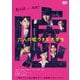 六人の嘘つきな大学生 [DVD]