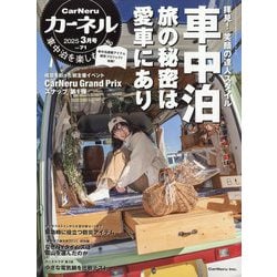 カーネル 2025年 03月号 [雑誌]