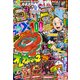 月刊 コロコロコミック 2025年 03月号 [雑誌]