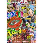 月刊 コロコロコミック 2025年 03月号 [雑誌]