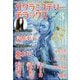 サクラミステリーデラックス 2025年 03月号 [雑誌]