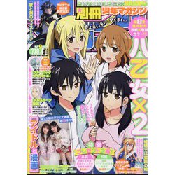 別冊 少年マガジン 2025年 03月号 [雑誌]