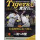 隔週刊阪神タイガース実況CDマガジン 2025年 2/19号(23) [雑誌]