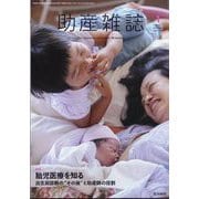 助産雑誌 2025年 02月号 [雑誌]