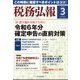 税務弘報 2025年 03月号 [雑誌]
