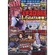 パチスロ必勝本 2025年 04月号 [雑誌]