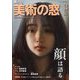 美術の窓 2025年 03月号 [雑誌]