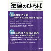 法律のひろば 2025年 02月号 [雑誌]