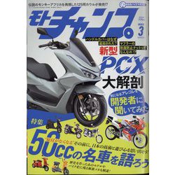 モトチャンプ 2025年 03月号 [雑誌]