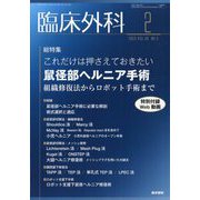 臨床外科 2025年 02月号 [雑誌]