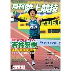 月刊陸上競技2013年(1月号～12月号) 陸上競技 2013年 12月号 [雑誌] |本 | 通販 | Amazon
