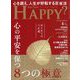 アー･ユー･ハッピー ? 2025年 04月号 [雑誌]