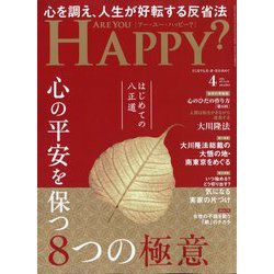 アー･ユー･ハッピー ? 2025年 04月号 [雑誌]
