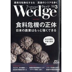 Wedge(ウエッジ) 2025年 03月号 [雑誌]