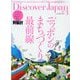 Discover Japan(ディスカバー ジャパン) 2025年 03月号 [雑誌]