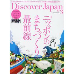 Discover Japan(ディスカバー ジャパン) 2025年 03月号 [雑誌]