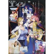 ドラゴンエイジ 2025年 03月号 [雑誌]